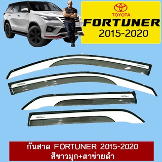 กันสาด Fortuner 2015-2020 สีขาวมุก+ตาข่ายดำ Ao