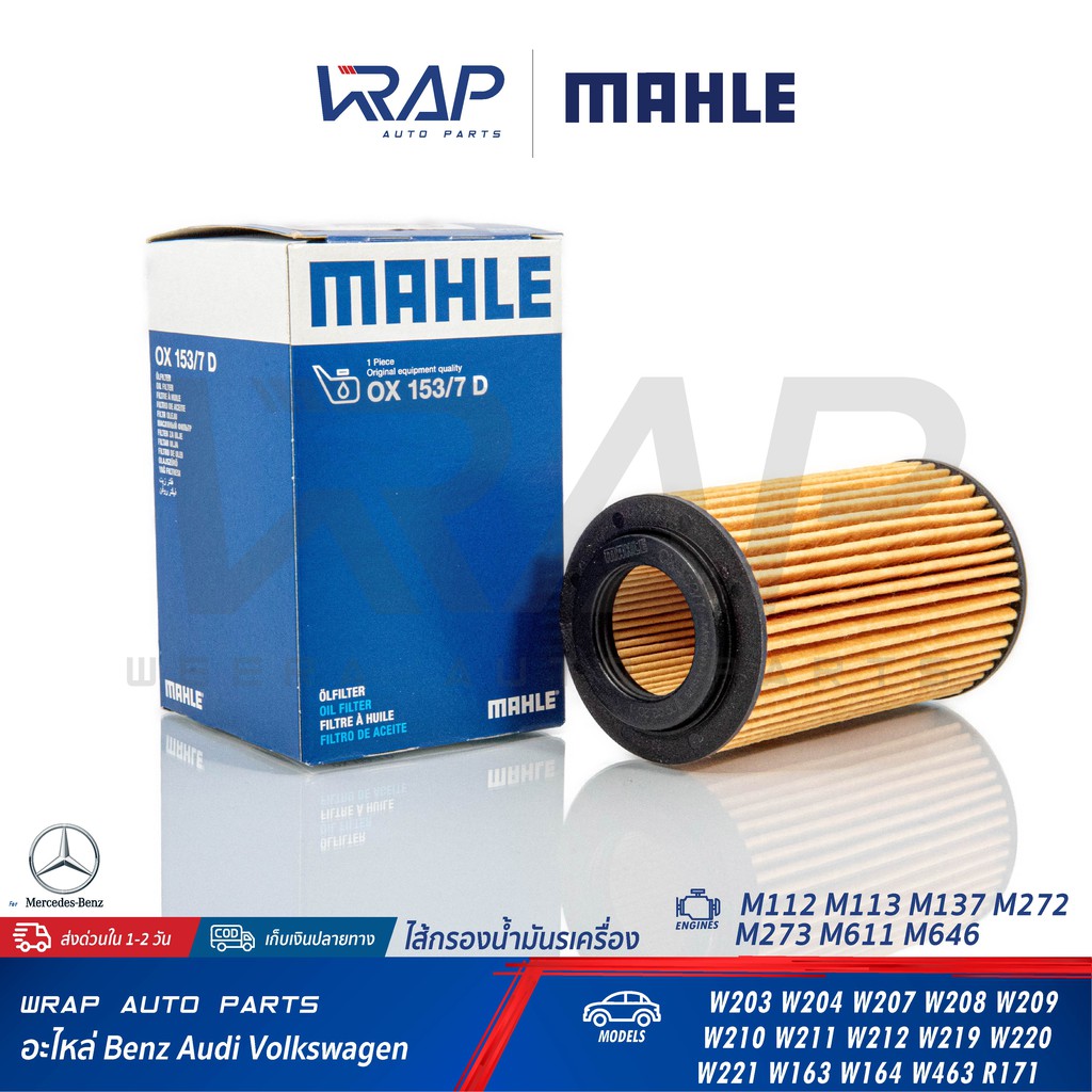 ⭐ BENZ ⭐ ไส้กรองน้ำมันเครื่อง MANN FILTER เบนซ์ เครื่อง M112 M272 M611 M646 | W203 W204 W210 W211 W212 W639 | HU718/1K