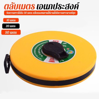 สายวัด สายวัดระยะ ตลับเมตร ตลับเมตรม้วน สายวัดระยะ ความยาว 50 เมตร / 50m Long Steel Tape (มีCOD)