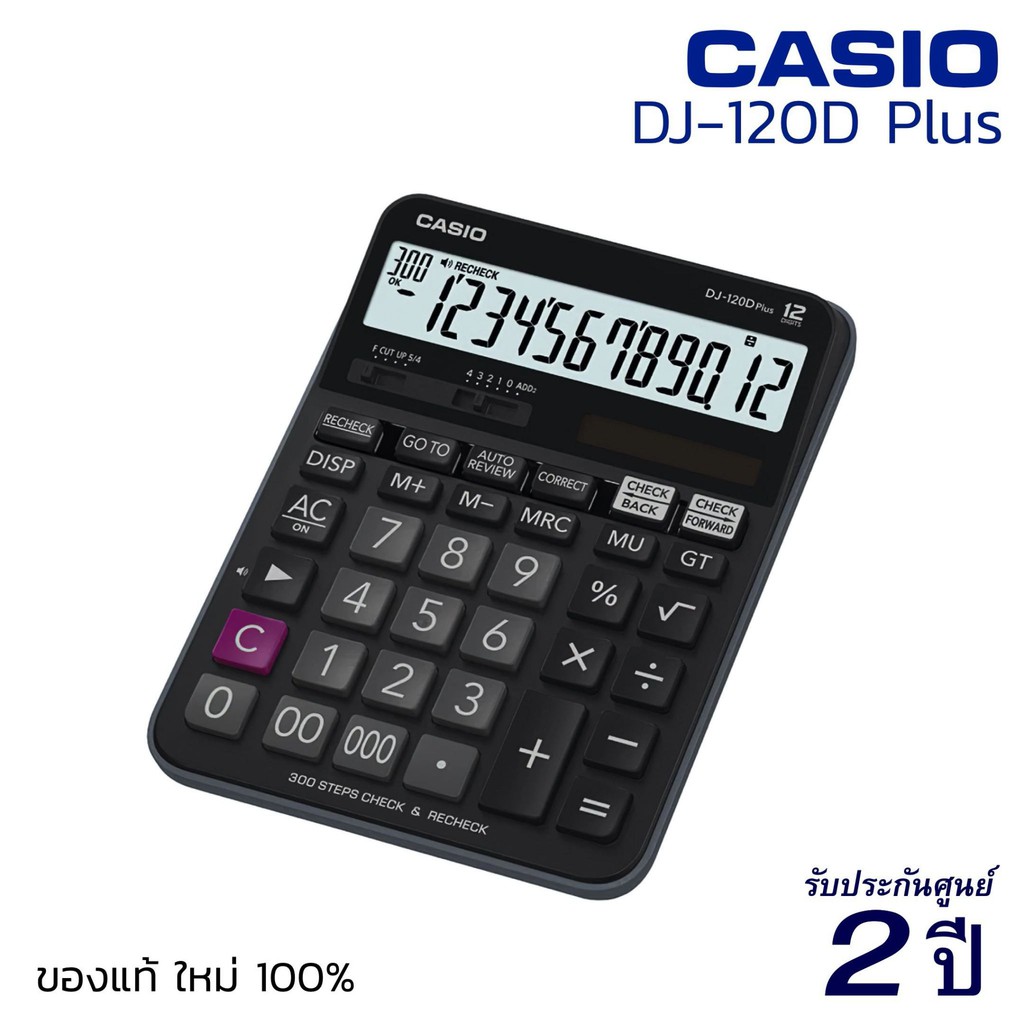 เครื่องคิดเลข CASIO DJ-120DPlus (12 หลัก) คาสิโอ้ ของแท้! รับประกัน 2 ปี เครื่องคิดเลขพกพา เครื่องคำนวณ Calculator [S24]