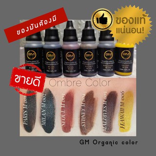 สีสักคิ้ว สีสักคิ้วGM สีสักคิ้วสูตรน้ำ ติดไวทันใจใช้ทำคิ้วสไลด์ Hair Stroke ได้