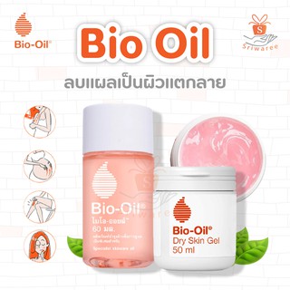 ✨🌸Bio Oil Dry Skin Gel 50/60ml. ผลิตภัณฑ์เพื่อการดูแลเป็นพิเศษสำหรับผิวแห้งกร้าน มีริ้วรอย ขาดความชุ่มชื้น