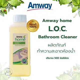 Amway L.O.C Bathroom Cleaner แอมเวย์ แอล.โอ.ซี. บาธรูม คลีนเนอร์ ผลิตภัณฑ์ทำความสะอาดห้องน้ำ