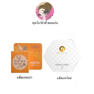 สบู่หน้าใส ปริ้นเซส [แพ็คเกจใหม่ ]Papaya – honey soap