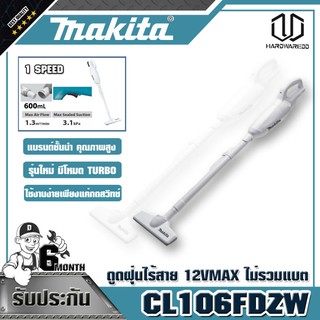 MAKITA CL106FDZW ดูดฝุ่นไร้สาย 12VMAX ไม่รวมแบต