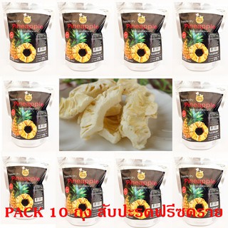 ส่งฟรี ชุด 10 Packs สับปะรดฟรีซดราย Pineapple Freeze dried ขนาด25g.ตราบีฟรุ๊ต ผลไม้ไทยสุก หวานหอม ผ่านการ Freeze Dried