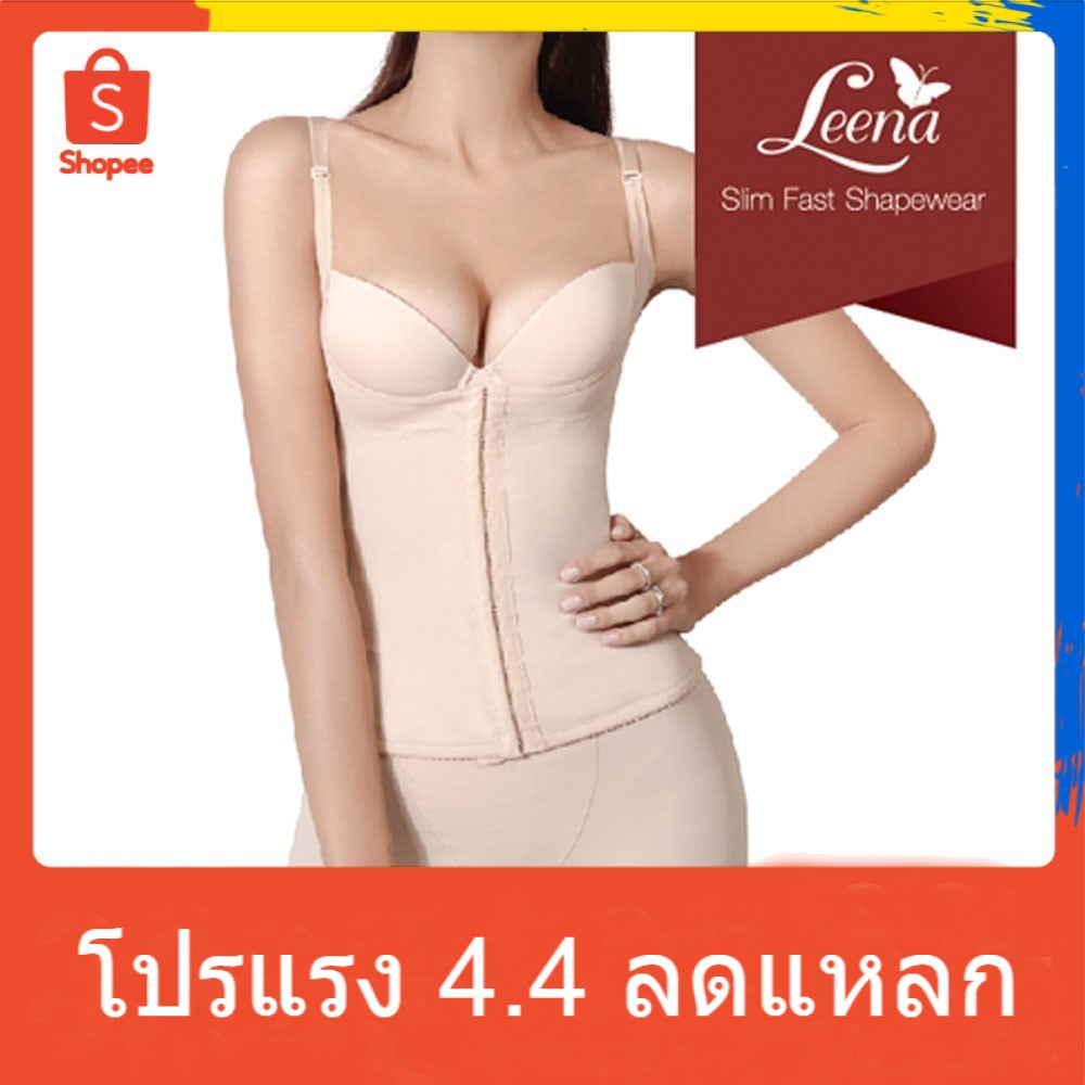 โปร 3.3 Leena ชุดกระชับสัดส่วน อกเข้ารูป กระชับสะโพก เสื้อ กางเกง กระชับ Silky Body Curve Set (สีเนื