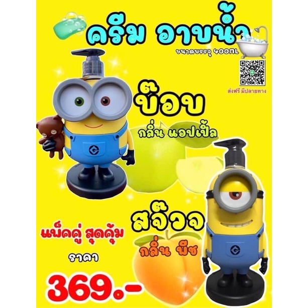 Madelyn Minions Limited Edition Shower Cream ครีมอาบน้ำมินเนี่ยน ครีมอาบน้ำเด็ก ลิมิเตด ของแท้100%