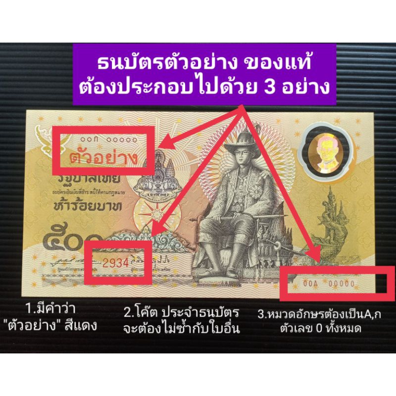 ธนบัตร500 แบงค์500 พอลิเมอร์ กาญจนาภิเษก ธนบัตรตัวอย่าง พร้อมเล่มปก ไม่ผ่านการใช้งาน ของสะสม ของที่ร