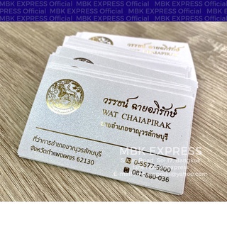 นามบัตรพิมพ์ทอง ตัวอักษรทอง นามบัตรตำรวจ นามบัตรราชการ 100 ใบ