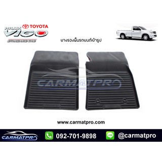 ผ้ายางปูพื้นรถยนต์ Toyota Vigo Standardcab 2004-2014 (ตอนเดียว)