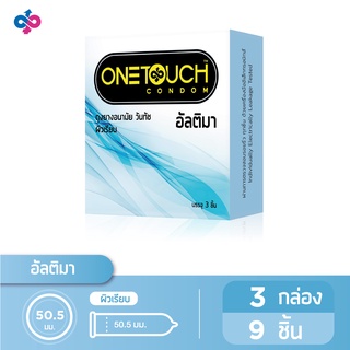 Onetouch ถุงยางอนามัย ขนาด 50.5 mm. รุ่น อัลติม่า 3 กล่อง 9 ชิ้น