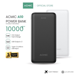 ♙☢ACMIC A10 Powerbank 10000mAh พาวเวอร์แบงค์ จ่ายไฟ Output ช่อง USB เท่านั้น รับประกันสินค้า 1 ปี