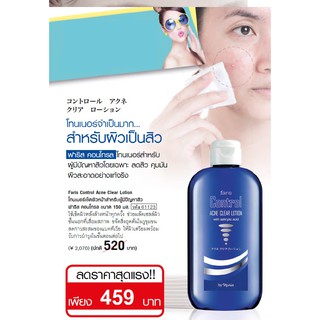 Faris Control Acne  Clear  Lotion โทนเนอร์เช็ดผิวหน้าสำหรับผู้มีปัญหาสิว  ขนาด 150 มล.