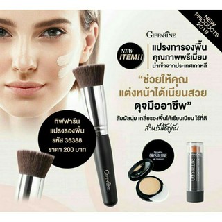 กิฟฟารีน แปรงทารองพื้นคุณภาพพรีเมี่ยม นำเข้าจากประเทศเกาหลี