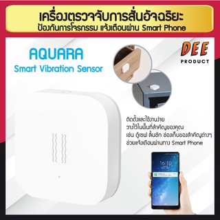 เครื่องตรวจจับการสั่นสะเทือน Aqara Smart Vibration Sensor ช่วยป้องกันการโจรกรรม ผ่านทาง Smart Phone