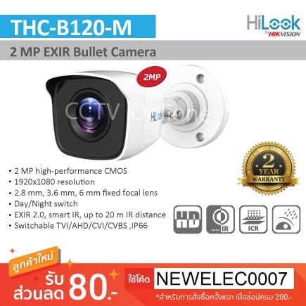 HiLook กล้องวงจรปิด 1080P THC-B120-M (3.6MM) 4 ระบบ
