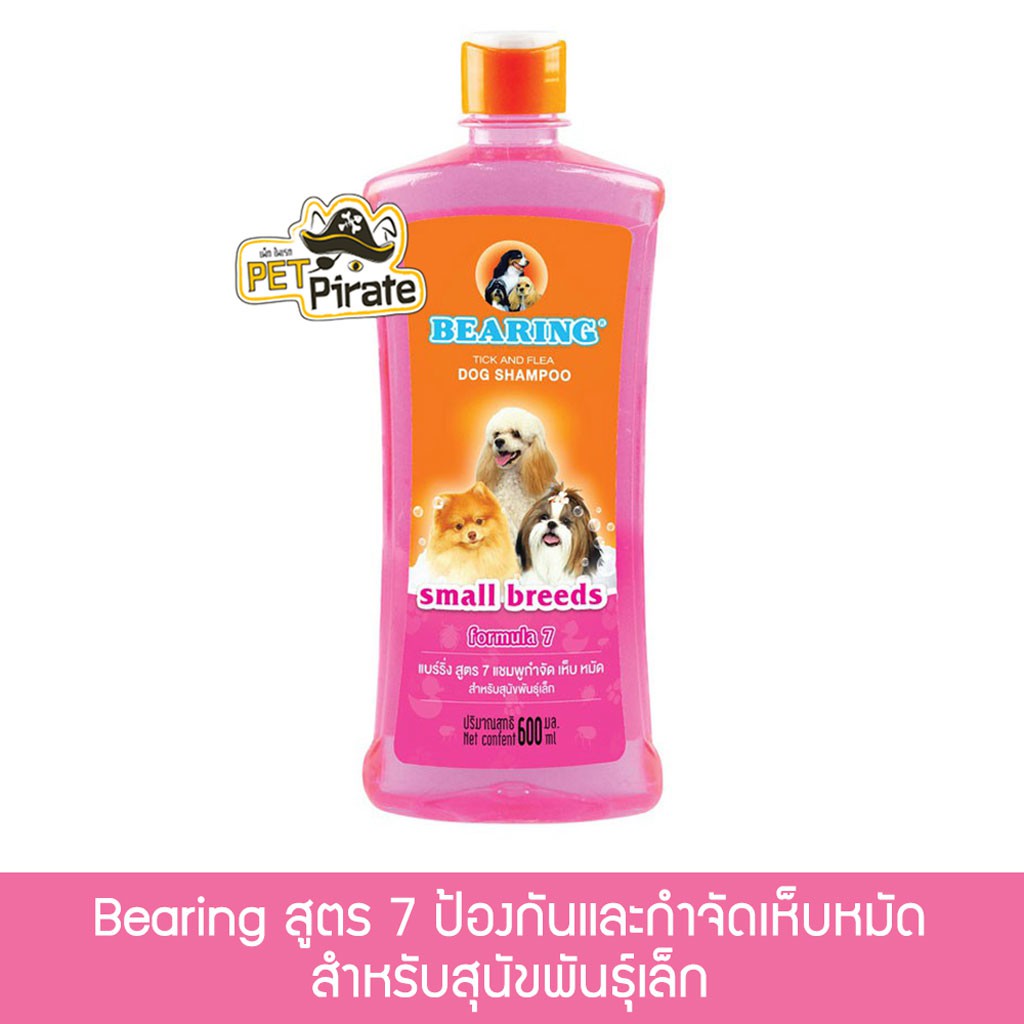 Bearing แชมพูกำจัดเห็บและหมัด 6 สูตร แชมพูอาบน้ำหมา กลิ่นหอม แชมพูป้องกันเห็บหมัด แชมพูหมา 600 ml