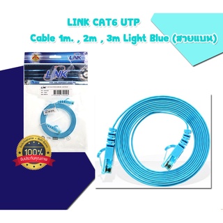 สายแลนสำเร็จรูป LINK Patch Cord CAT6 UTP Cable LINK  Light Blue ( สายแบน ) 1m 2m 3m สายแลนสำเร็จรูป