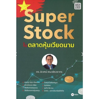 Super Stock ในตลาดหุ้นเวียดนาม