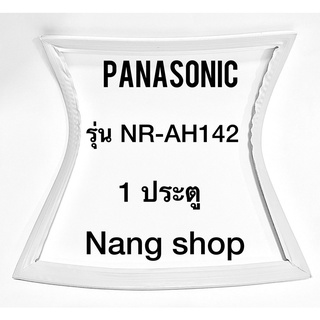 ขอบยางตู้เย็น Panasonic รุ่น NR-AH142 (1 ประตู)