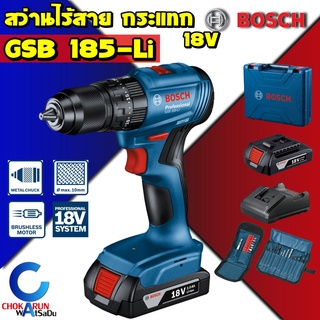 Bosch สว่านไขควงกระแทกไร้สาย GSB 185-Li 18V - สว่านไร้สาย สว่านแบต สว่านกระแทก สว่าน ไร้สาย มอเตอร์ไร้แปรงถ่าน