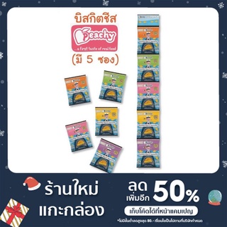 Peachy ชีสซี่ชาร์คบิสกิต 75 กรัม ( 5 ซอง )