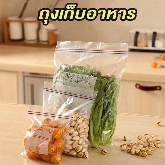 ถุงซิป เก็บอาหาร มีให้เลือก 3ไซส์ รุ่น 135