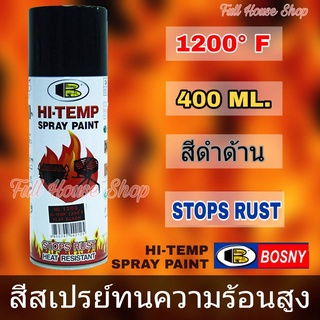 บอสนี่ สีสเปรย์ทนความร้อนสูง 1200ฺ ํ F สีดำด้าน 400 มล. Bosny HI-TEMP SPRAY PAINT FLAT BLACK  บอสนีไฮเท็ม สีสเปรย์ทนร้อน