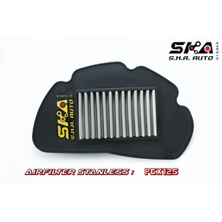 PCX125 SKA. Airfilter กรองสแตนเลส ตรงรุ่น เกรดพรีเมี่ยม ขับสนุก รอบมา บิดติดมือ!!