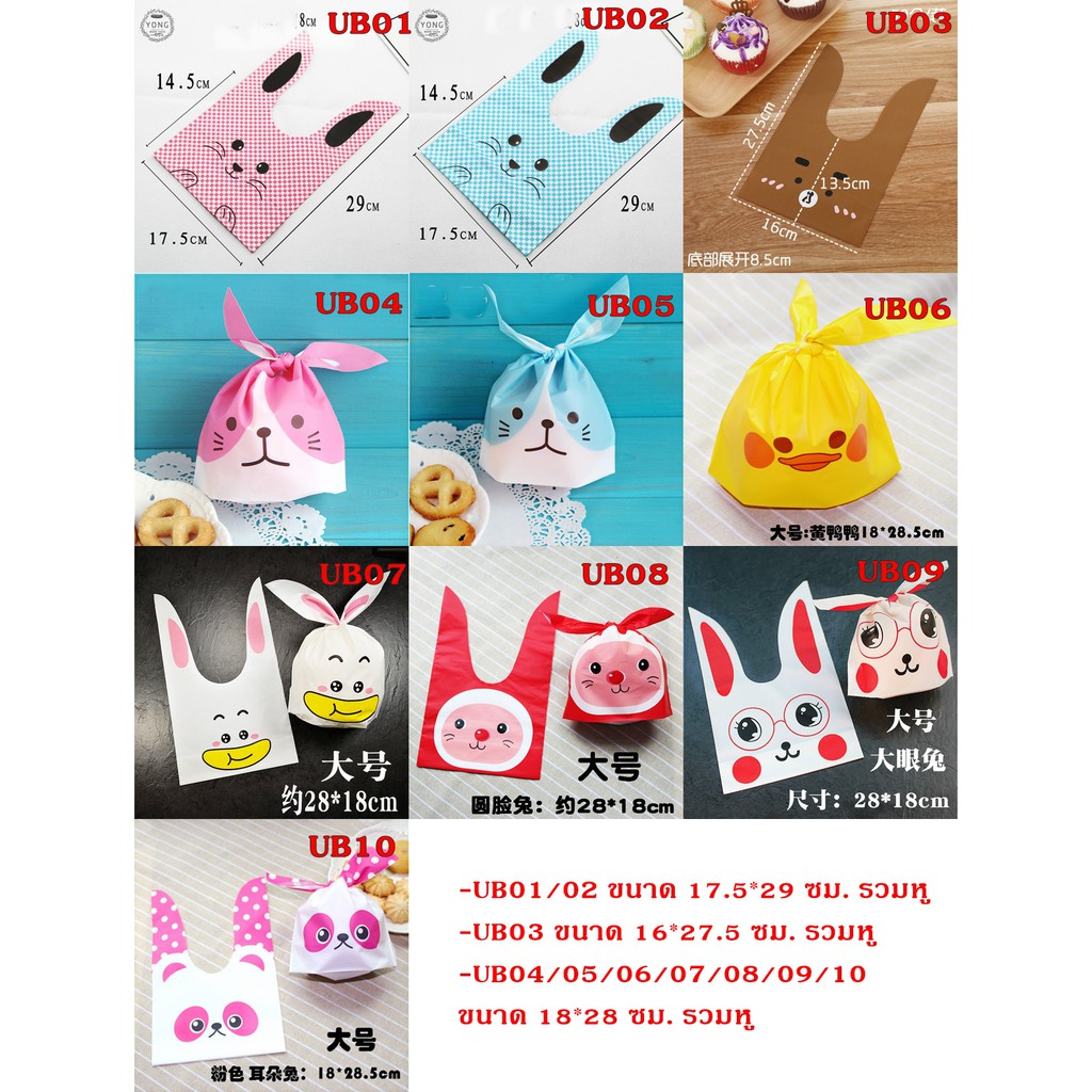 สินค้า ถุงหูกระต่ายไซด์ใหญ่ (หูยาว 17.5*29 ซม.) (หูยาว 16*27.5 ซม.) ประมาณแพ็คละ 50 ใบ ราคาสุดคุ้ม