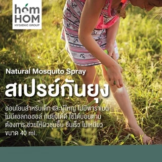 [สเปรย์กันยุง 0 ขวบใช้ได้] กลิ่นตะไคร้ ยูคาลิปตัส หอมแดง 40 ml. /LEMONGRASS SPRAY (SHALLOT FORMULA)