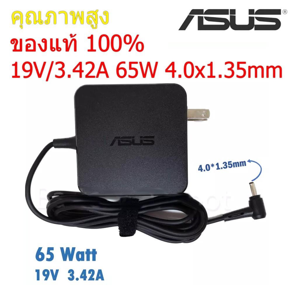 (ส่งฟรี ประกัน 1 ปี)Asus Adapter ของแท้ Asus 4.0*1.35mm 3.42A 65W X410 X410U X507U X507UF UX303L UX4