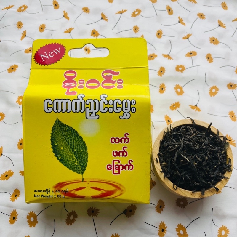 🌱 ใบชาพม่า ชาหอมกล่องเหลือง 🌱