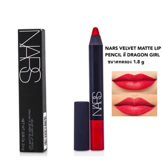 Nars Velvet Matte Lip Pencil สี Dragon Girl ขนาด 1.8g