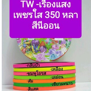 ริบบิ้น🎀พับเหรียญ     กากเพชรใส  Tw