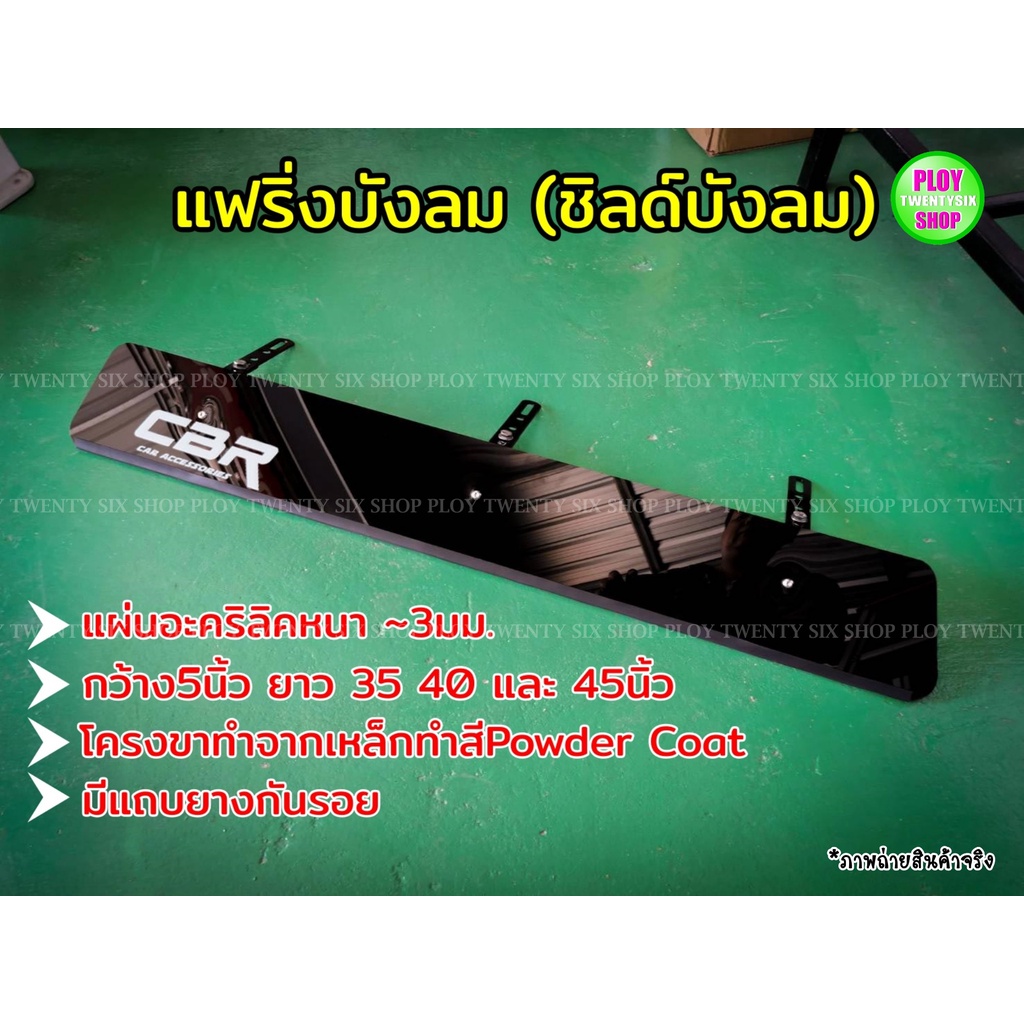 แฟริ่งบังลมแร็คหลังคา ชิลบังลม แผ่นอะคลีลิคพร้อมโครงเหล็ก สำหรับลดเสียงแร็คหลังคาCBR Rack พร้อมส่ง