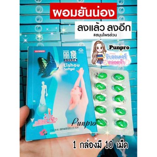 ❌ลดน้ำหนักแบบเม็ดเจล❌ลิโซ่สูตรดั้งเดิม(รุ่นกล่องเหล็ก)#ดื้อยา#ลดสัดส่วน มี 1 กล่อง 10 เม็ด ของแท้ล้านน%📌📌