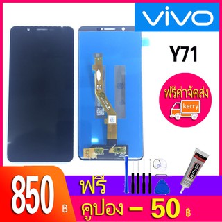 หน้าจอ Y71 หน้าจอ LCD พร้อมทัชสกรีน - Vivo Y71