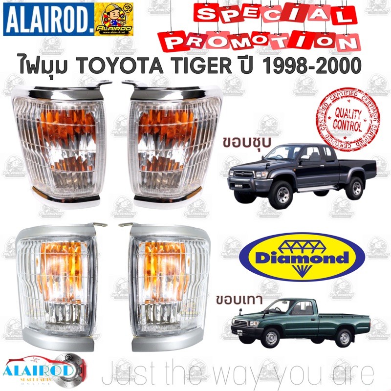 ไฟมุม ไฟหรี่มุม ไฟเลี้ยวมุม Toyota Tiger ปี 1998-2000 ชุบ,เทา ใหม่
