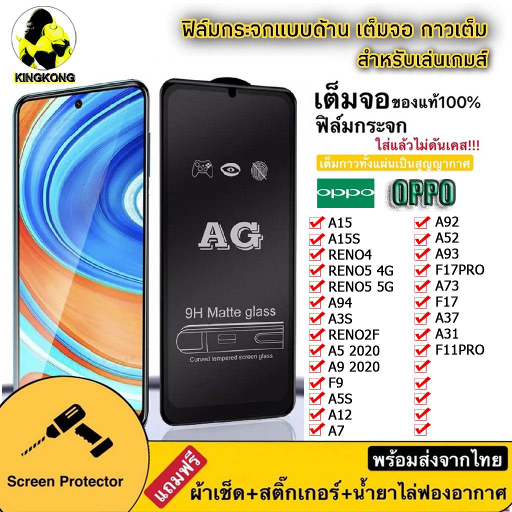 B ฟิล์มกระจกด้าน AG OPPO A18/A38/A58 4G/A78/A17K/A17/A77S/RENO6/A54 4G/ A74/F9 A12 A7 A5S A31 A92 A52 A93 A73 A37 A94