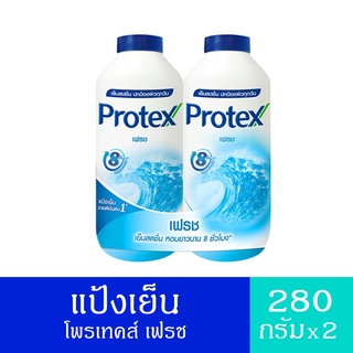 Protex แป้งเย็น โพรเทคส์ เฟรช รวม 2 ขวด รวม 560 กรัม ให้ความรู้สึกเย็นสดชื่นยาวนาน