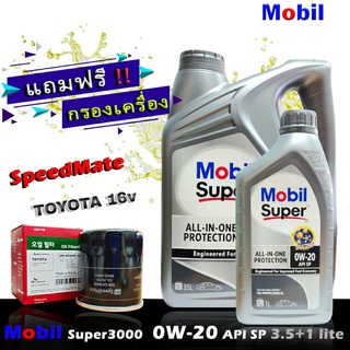 โมบิลซุปเปอร์ 3000 MobilSuper3000 0W-20 ขนาด3.5+1ลิตร แถมฟรีกรอง Speedmate รุ่น TOYOTA วีออส , อัลตีส , ยารีส ,วิช , คัม