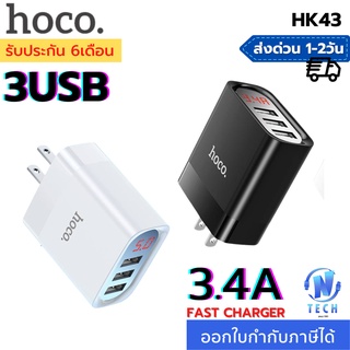 มาใหม่‼️ Hoco HK43 ปลั๊กชาร์จ หัวชาร์จมือถือ ชาร์จไว 3USB 3.4A พร้อมหน้าจอแสดงผล LED ของแท้100%