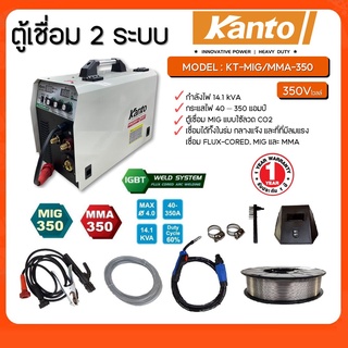 KANTO KT-MIG/MMA-350 ตู้เชื่อม 2ระบบ รับประกัน1ปี พร้อมลวด1ม้วน รุ่นงานหนัก