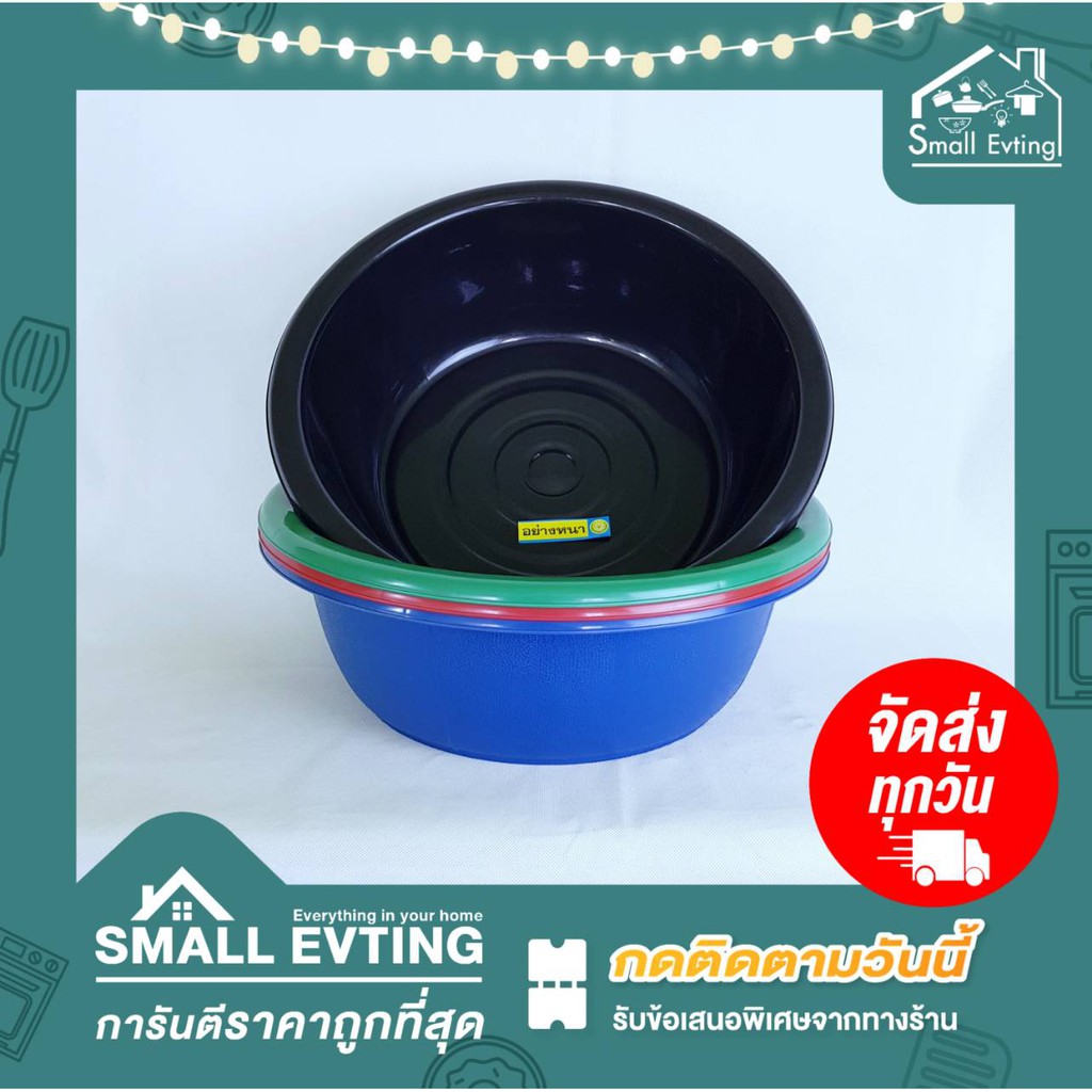 Small Evting กะละมังพลาสติก No.50 ขนาดกว้าง 48 ซม. คละสี กะละมังซักผ้าแบบหนา กะละมังพลาสติก กะละมังซักผ้า