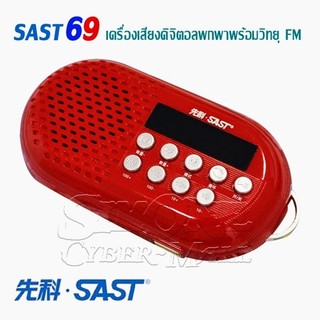 SAST 69 Mini Portable FM Radio / MP3 Player