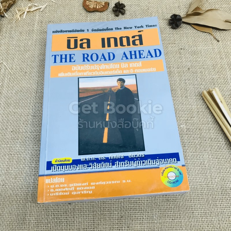 บิล เกตส์ The Road Ahead มีซีดี