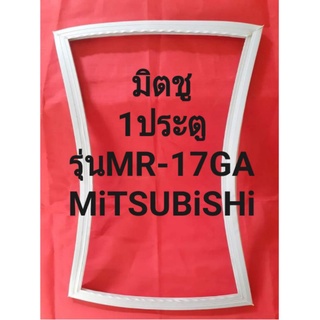 ขอบยางตู้เย็นMiTSUBiSHiรุ่นMR-17GA(1ประตูมิตซู)