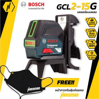 Bosch GCL2-15G Professional Green Beam Laser - intl #1084 ฟรี หน้ากากกันฝุ่นสุดเท่!!! เครื่องวัดระยะ